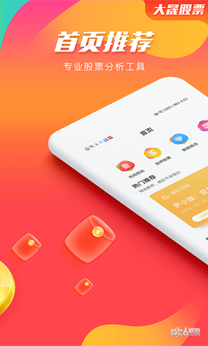 股票app下载安装-(股票app下载安装手机版)