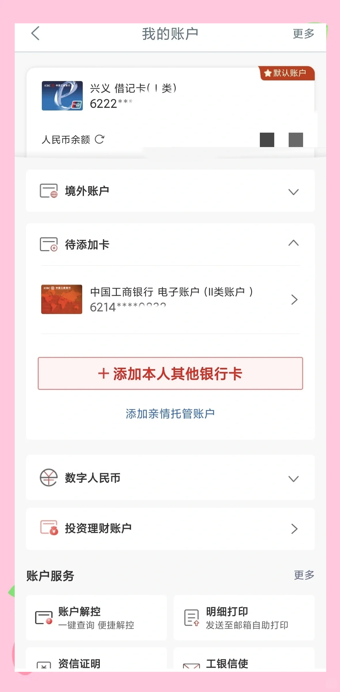 下载中国工商银行app-(下载中国工商银行app怎么绑银行卡)