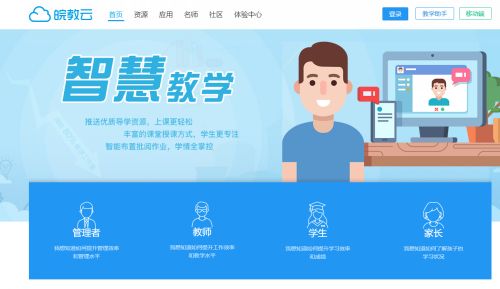 皖教云下载安装_皖教云手机版登录入口