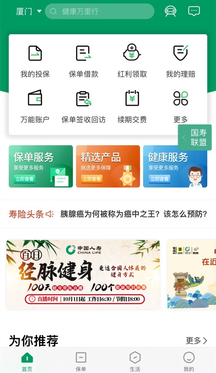 中国人寿寿险app下载安装(中国人寿寿险app下载安装最新)