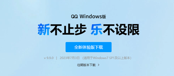 qq官网下载安装-(官网下载安装免费)