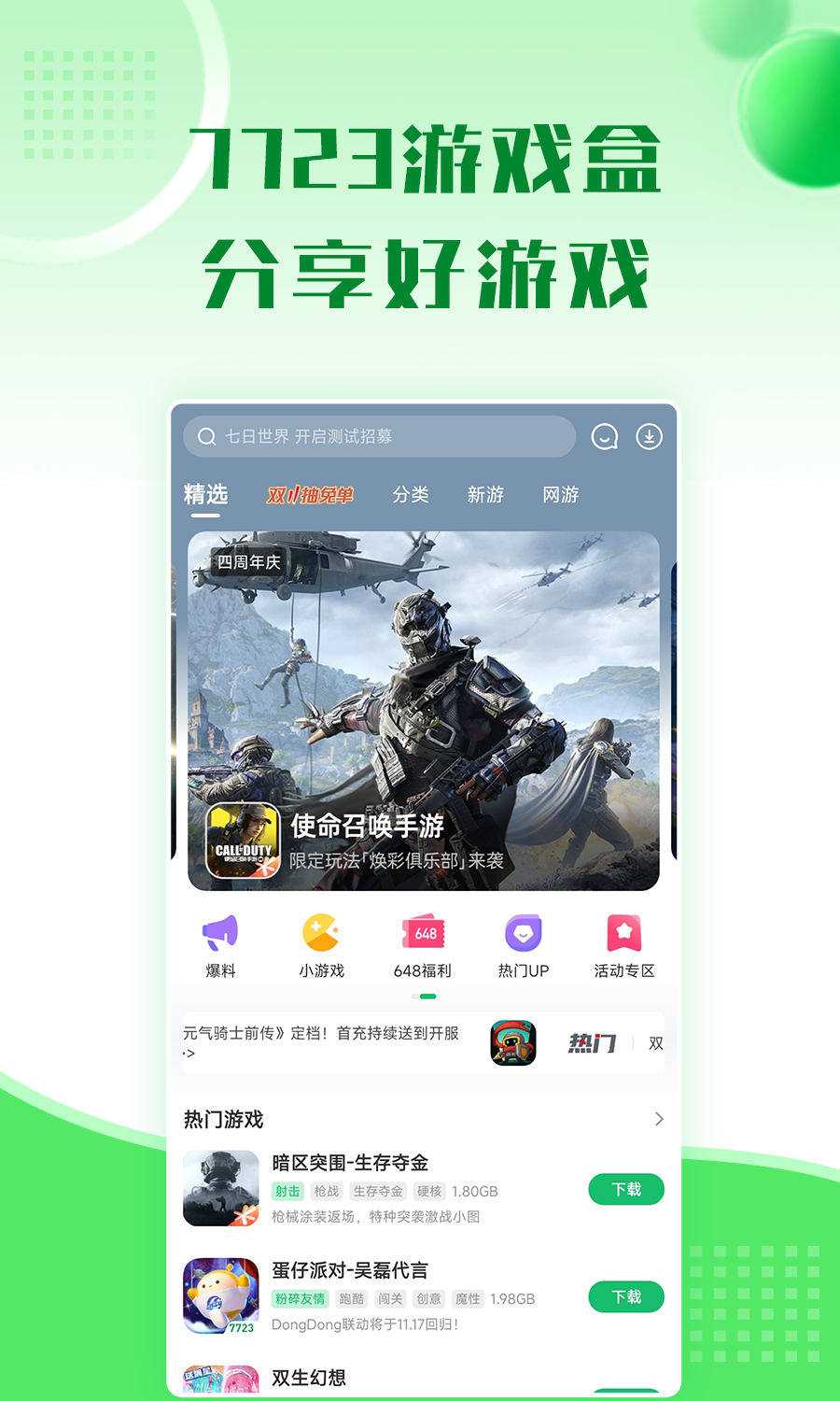7723游戏盒下载安装(7723游戏盒安装正版入口免费)