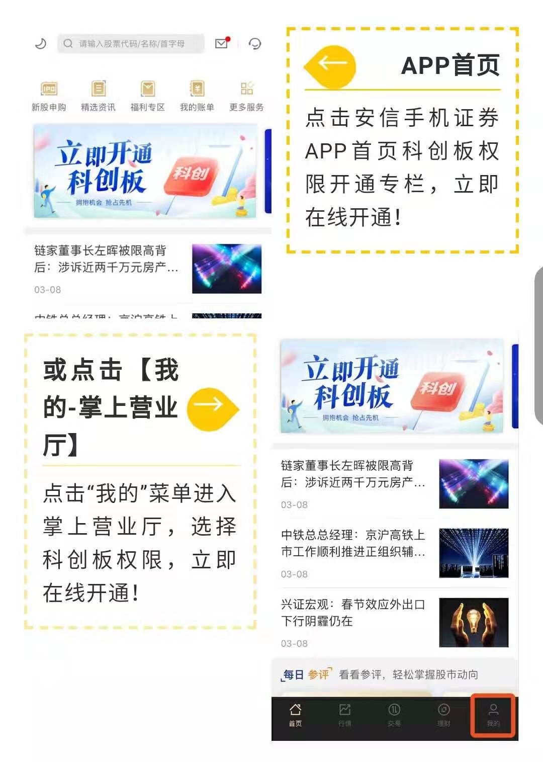 安信手机证券app下载-(安信手机证券app下载安装最新版本)