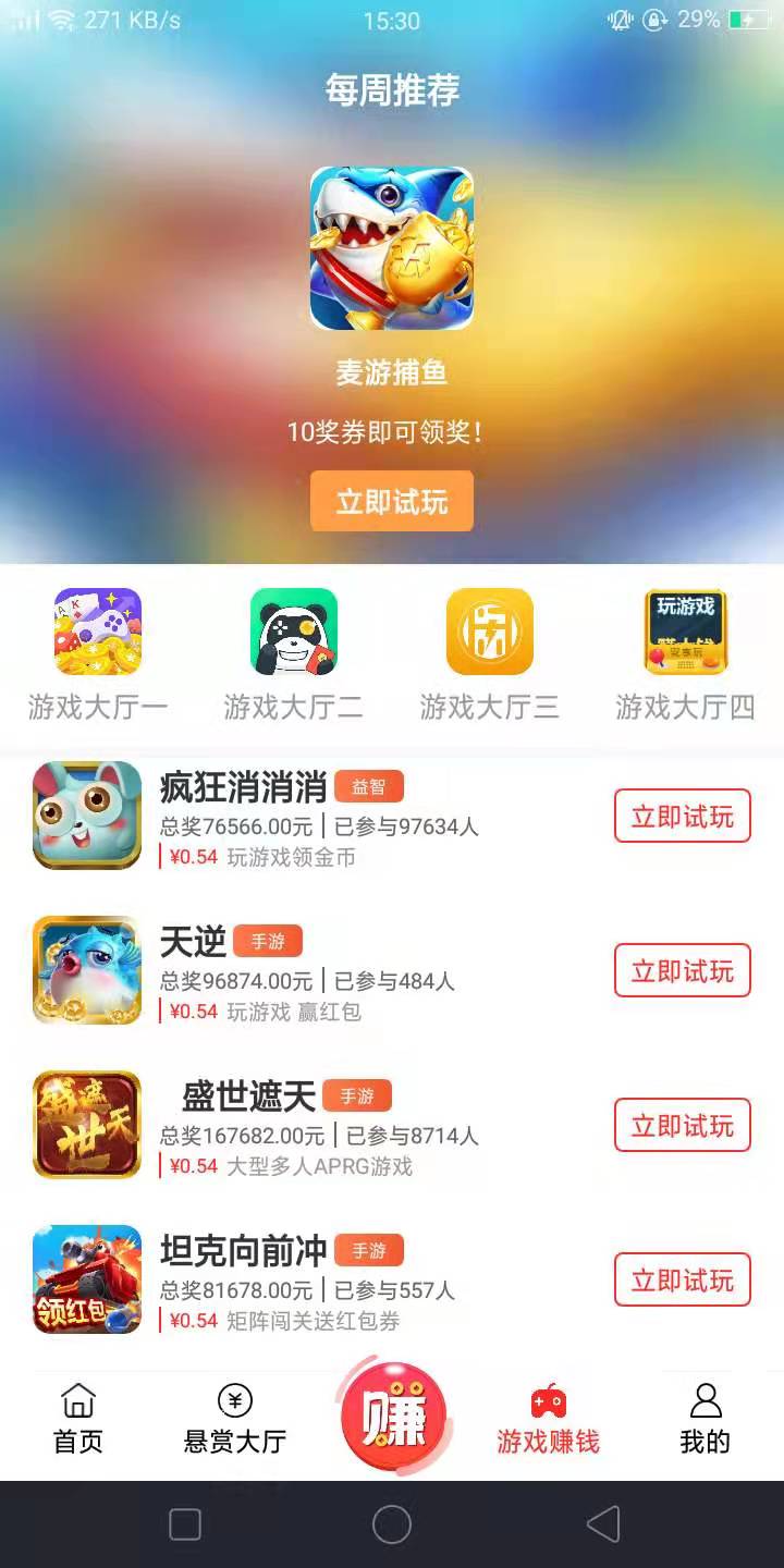 悬赏帮app下载_正规接单赚佣金的平台