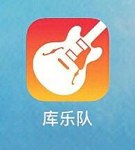 库乐队下载安装_库乐队下载安装软件