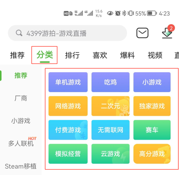 4399游戏盒安装下载(4399手游盒子下载安装)