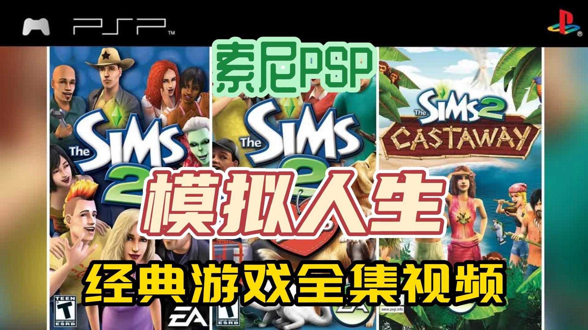 关于psp下载游戏的信息