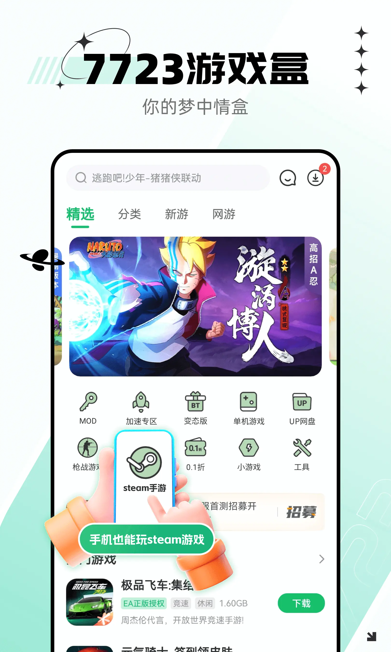 7723盒子下载安装苹果(7723盒子下载安装苹果版)