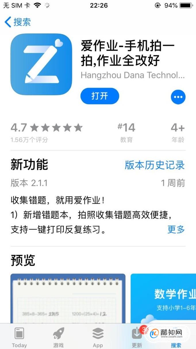 爱作业app下载安装_爱作业app下载安装最新版