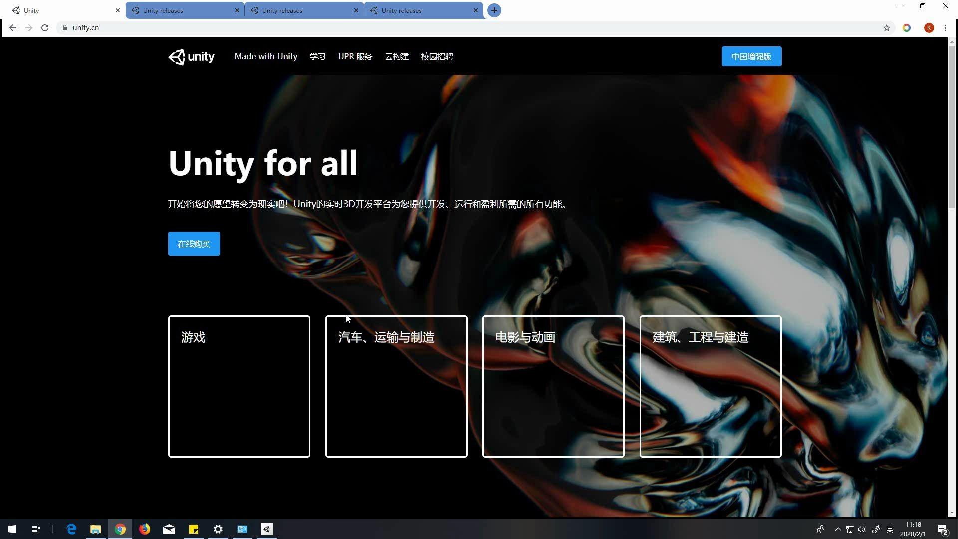 unity下载安装_unity下载安装免费