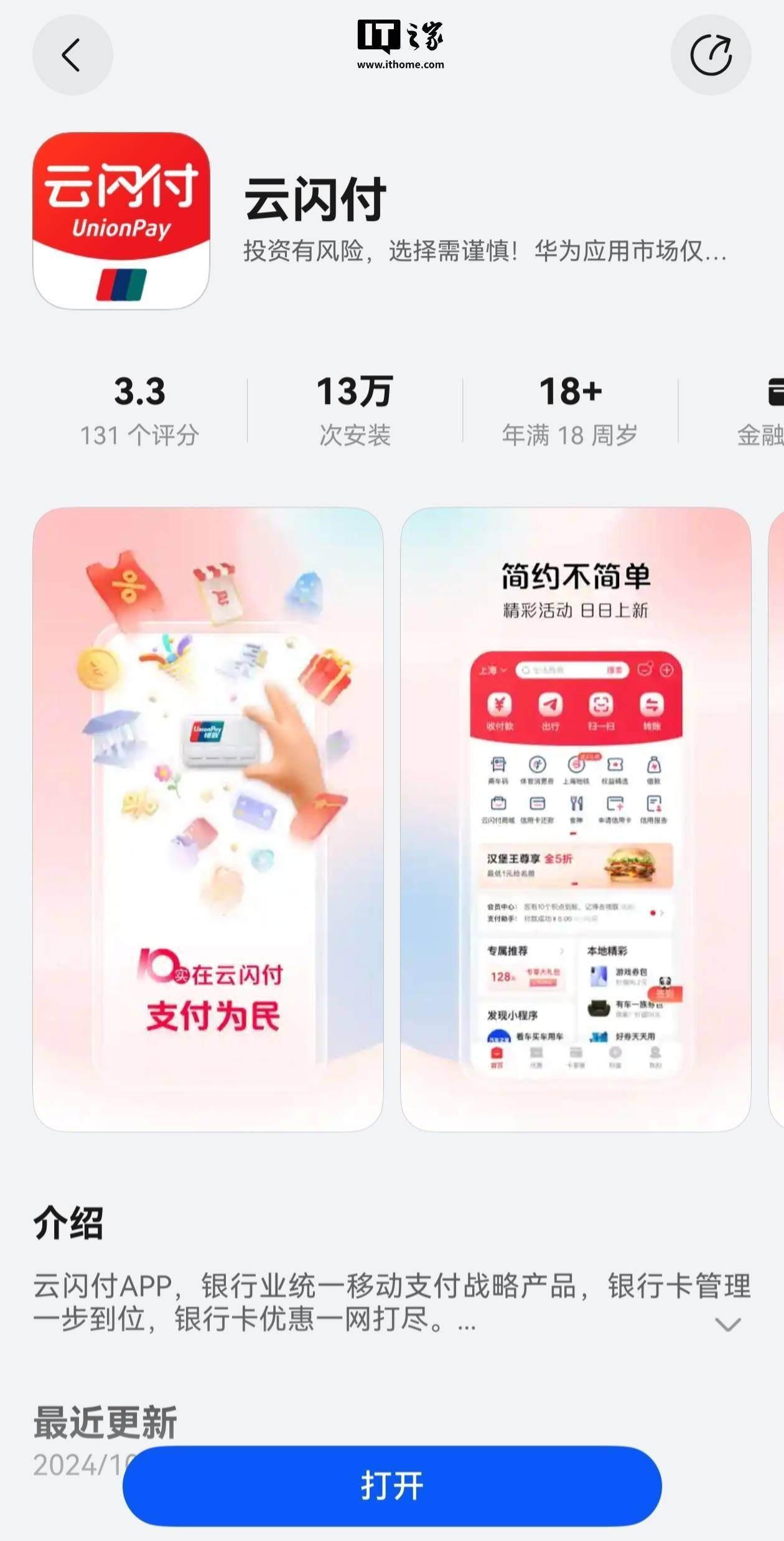 下载云闪付APP_下载云闪付app安装到桌面上