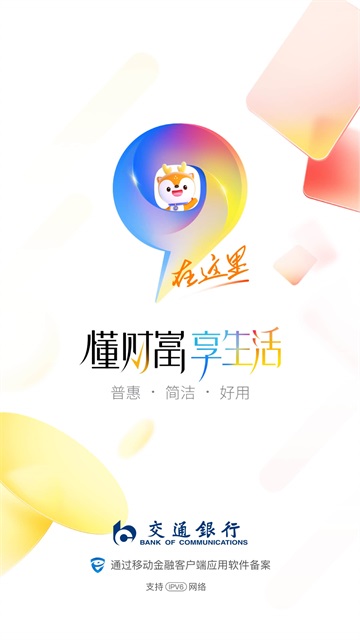 下载交通银行app(下载交通银行app买单吧)