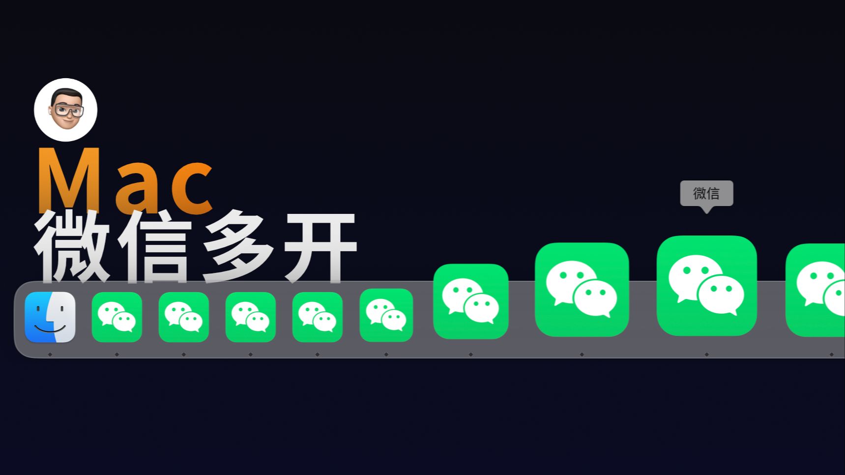 微信mac版下载安装(微信for mac 300下载)
