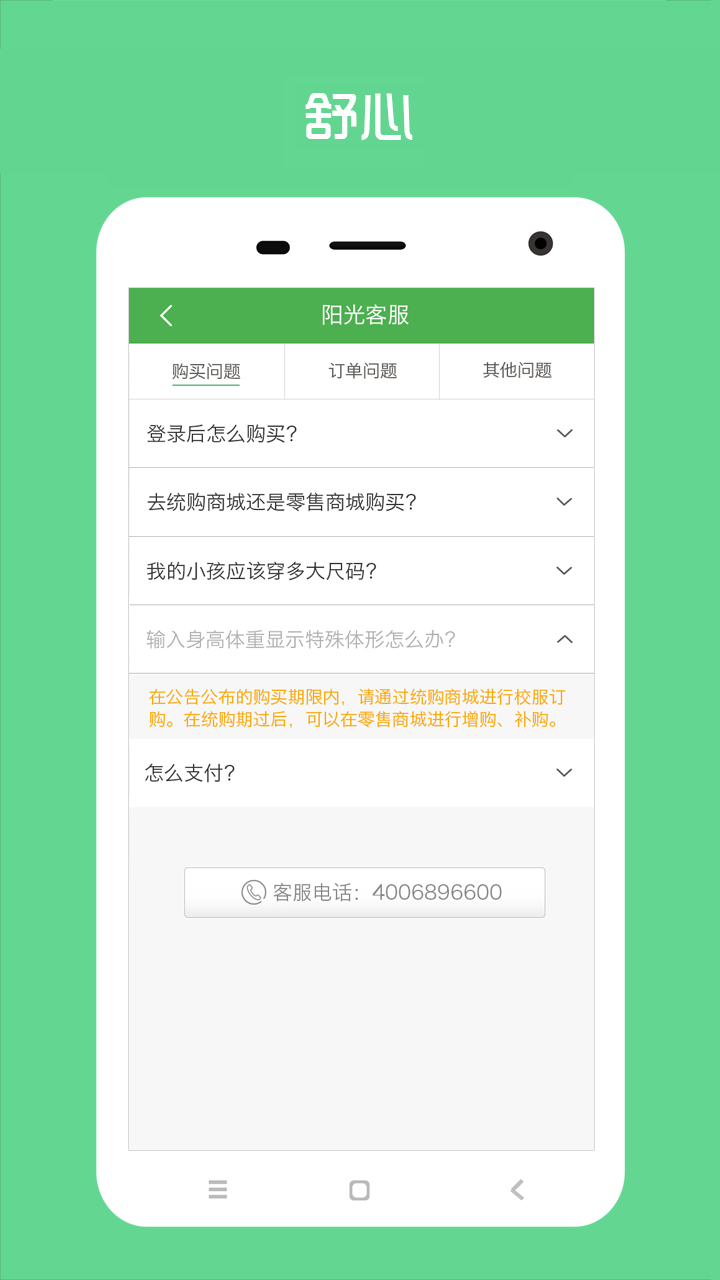 阳光智园app下载(阳光智园app买校服)
