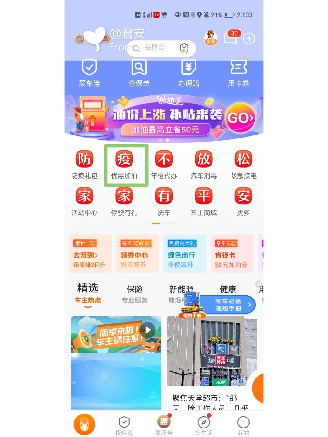 平安车主app下载(平安小车主app下载官网)