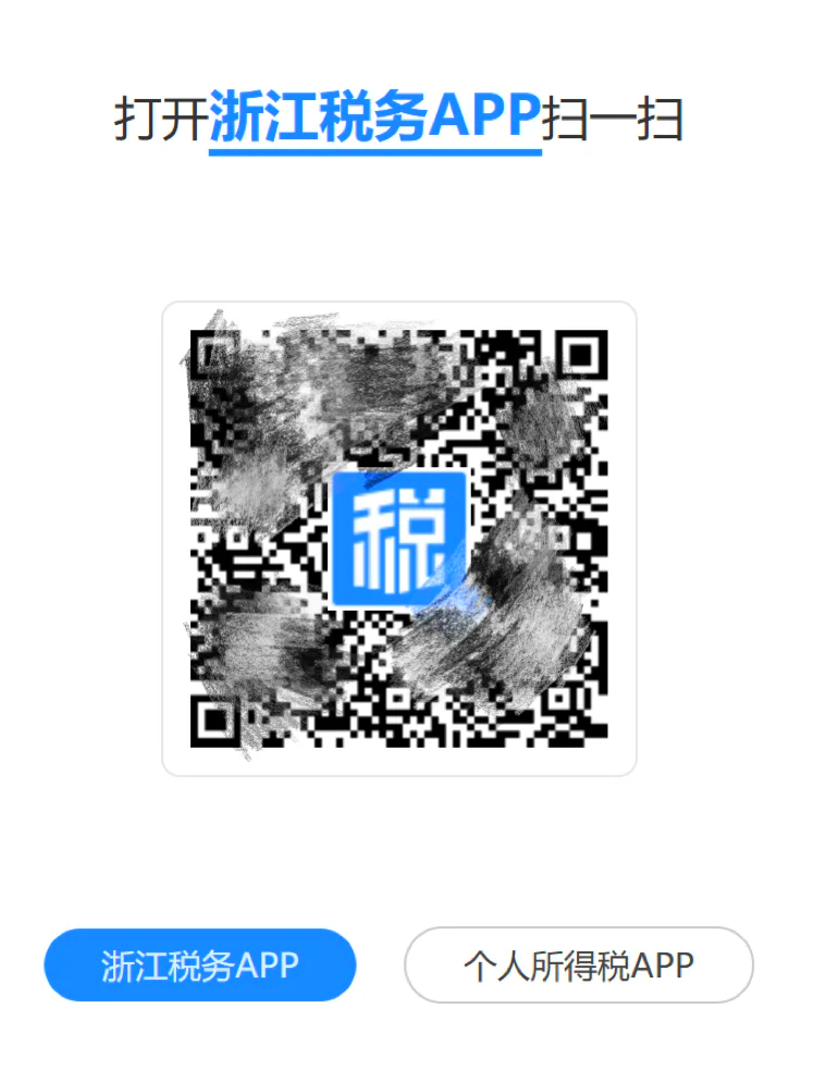 浙江税务app下载_浙江税务app下载手机版