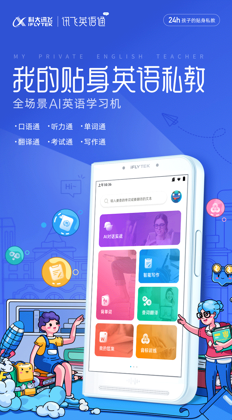 讯飞语记app下载(讯飞语记手机版app)