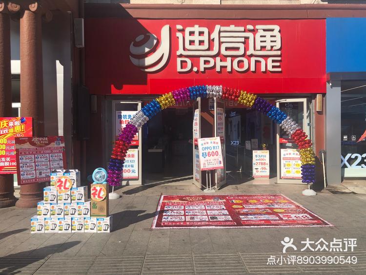 迪信通app下载安装-(迪信通app下载安装手机版)