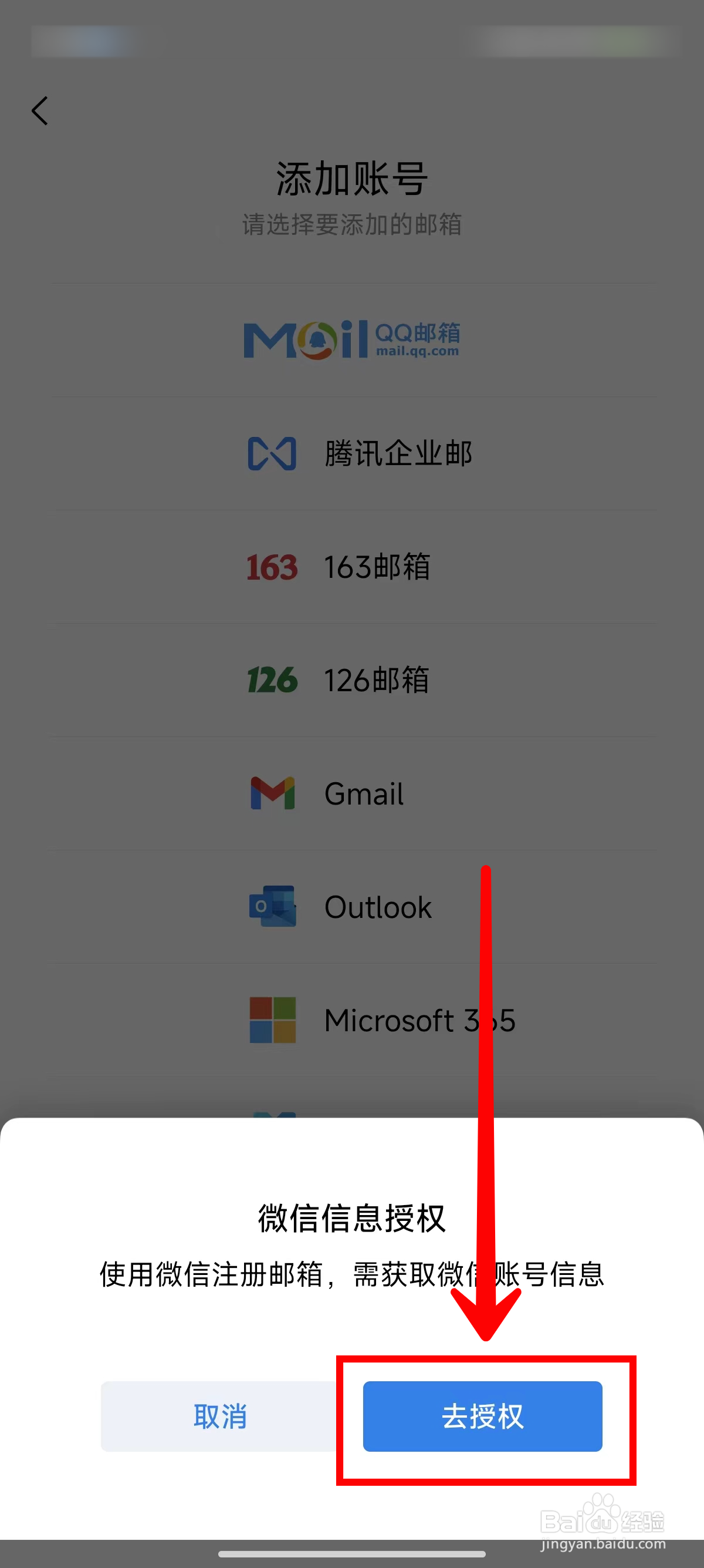 qq邮箱app下载安装_邮箱下载安装2019安卓版