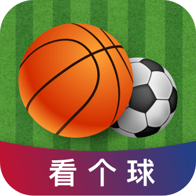 看个球app下载_看个球app下载NBA
