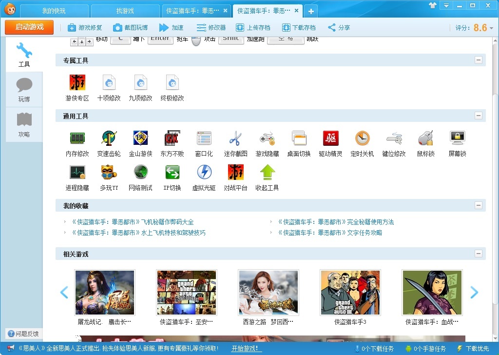 快玩游戏盒下载_快玩游戏盒官方版