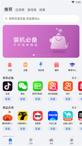 应用商店下载安装app_应用商店下载免费安装入口