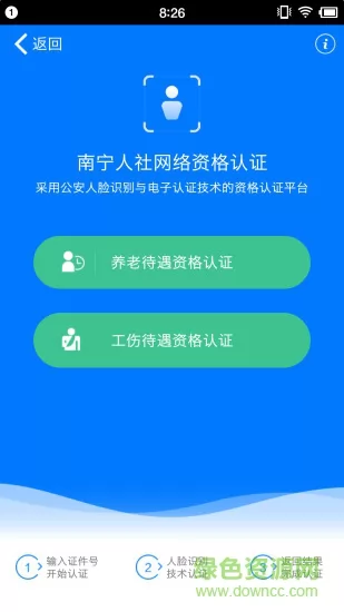 智慧人社app下载_湖南省智慧人社app下载