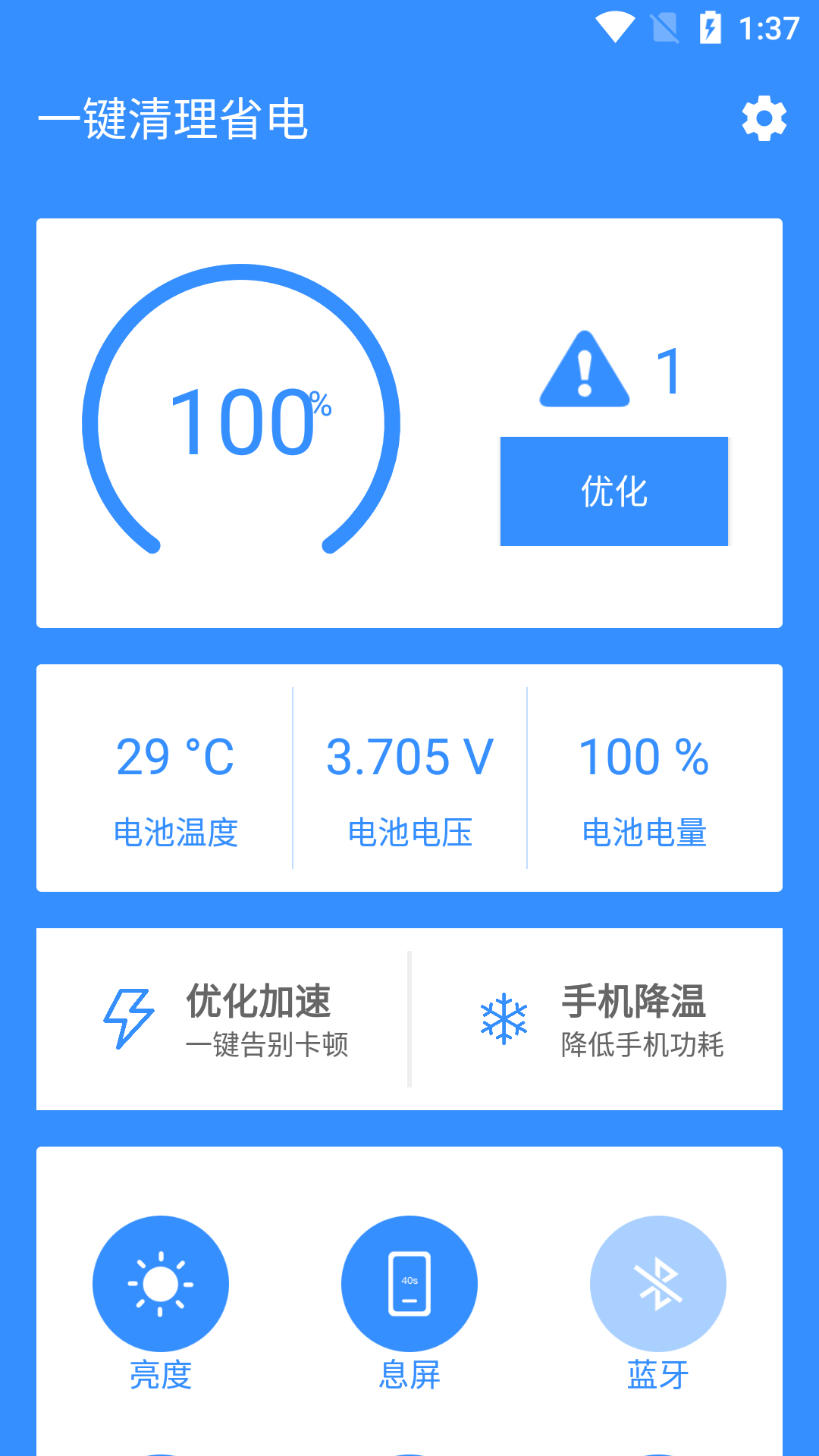 一键省电下载安装(一键省电功能在哪里打开)