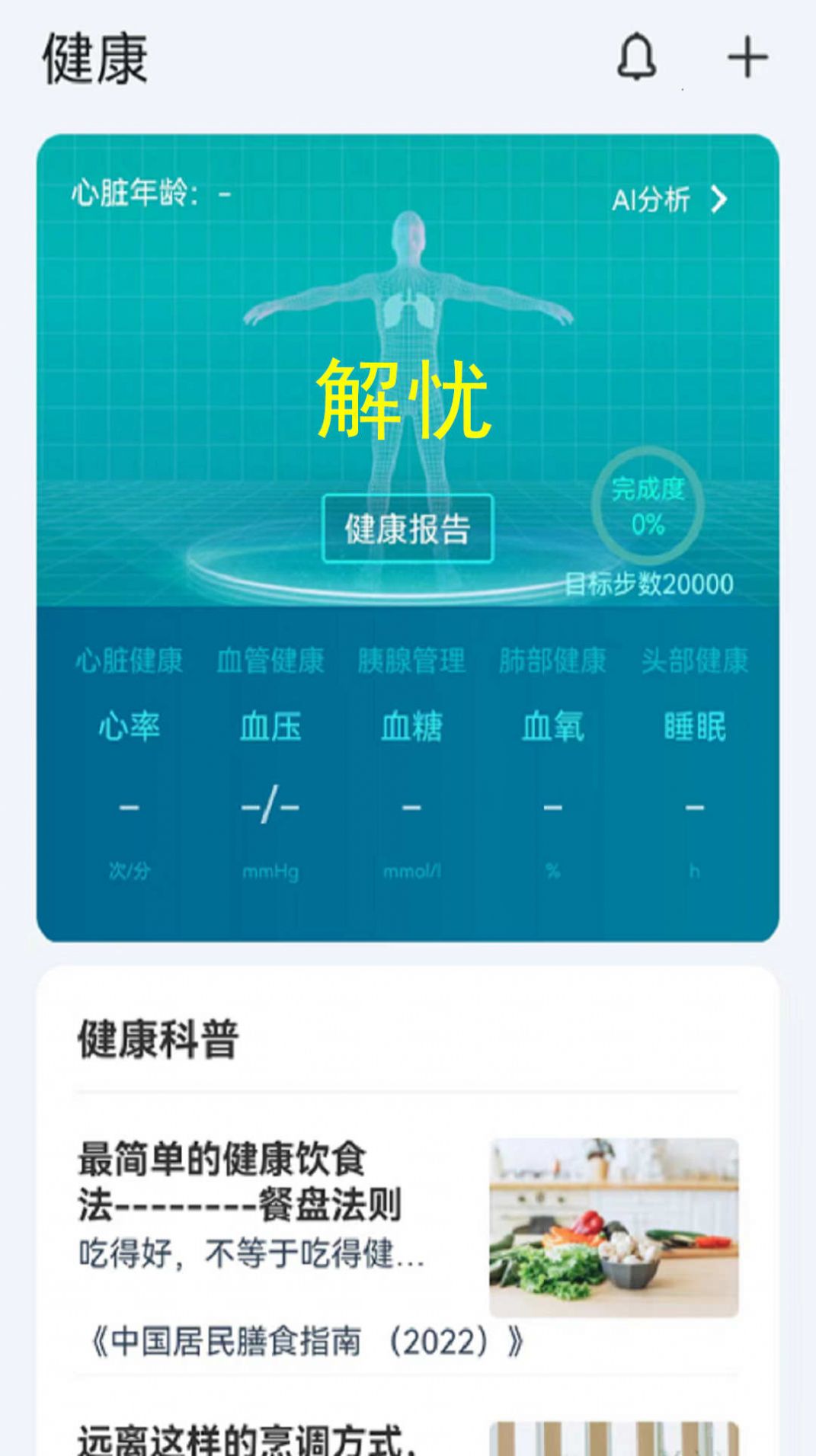 健康app下载(健康app下载官方版)