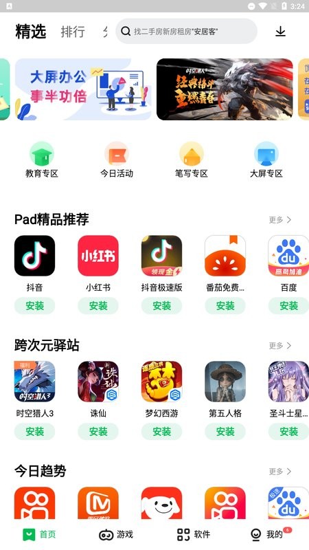 软件商店下载最新版(软件商店2020下载)