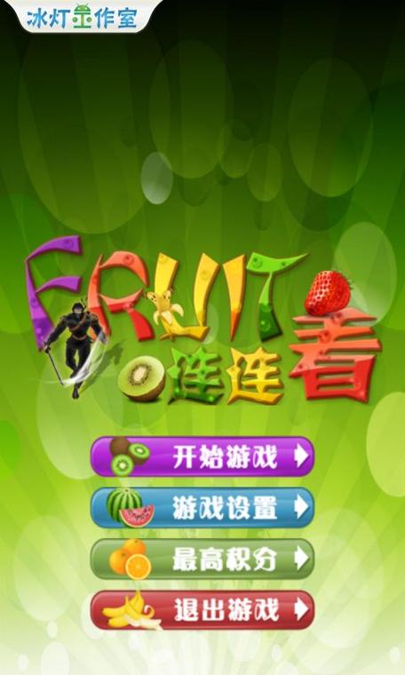 下载连连看免费游戏到手机的简单介绍