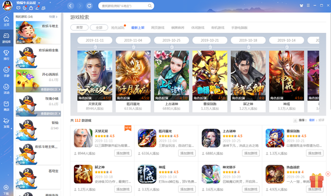 qq游戏下载安装_游戏大厅手机版