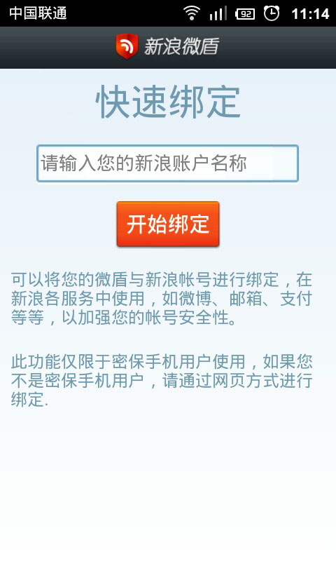 新浪微博app下载安装_新浪微博app下载安装官网