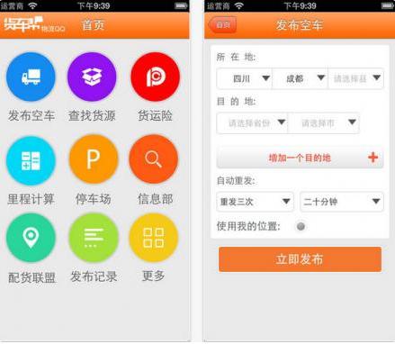 货车帮app下载安装(货车帮司机版app下载安装)