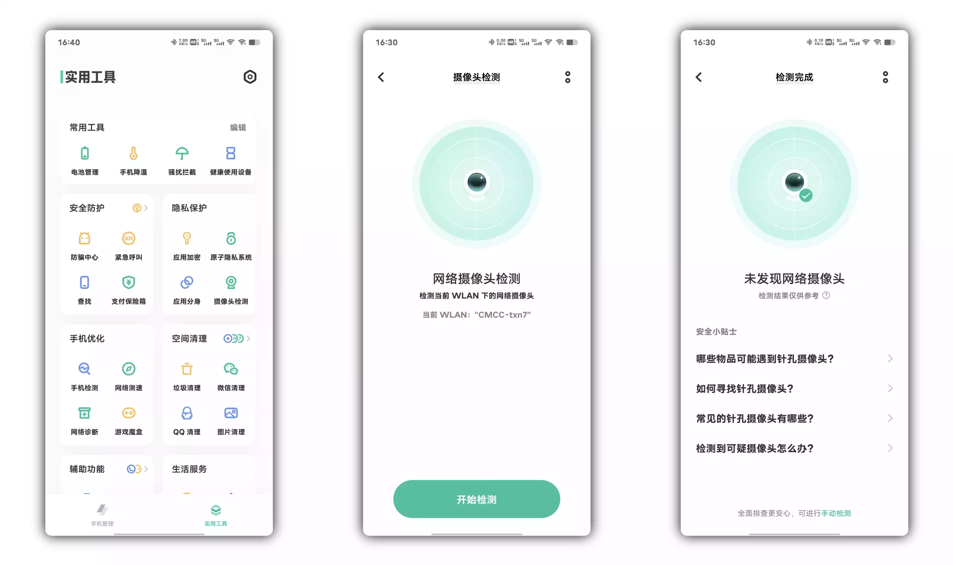 i管家下载安装_百度管家app下载安装