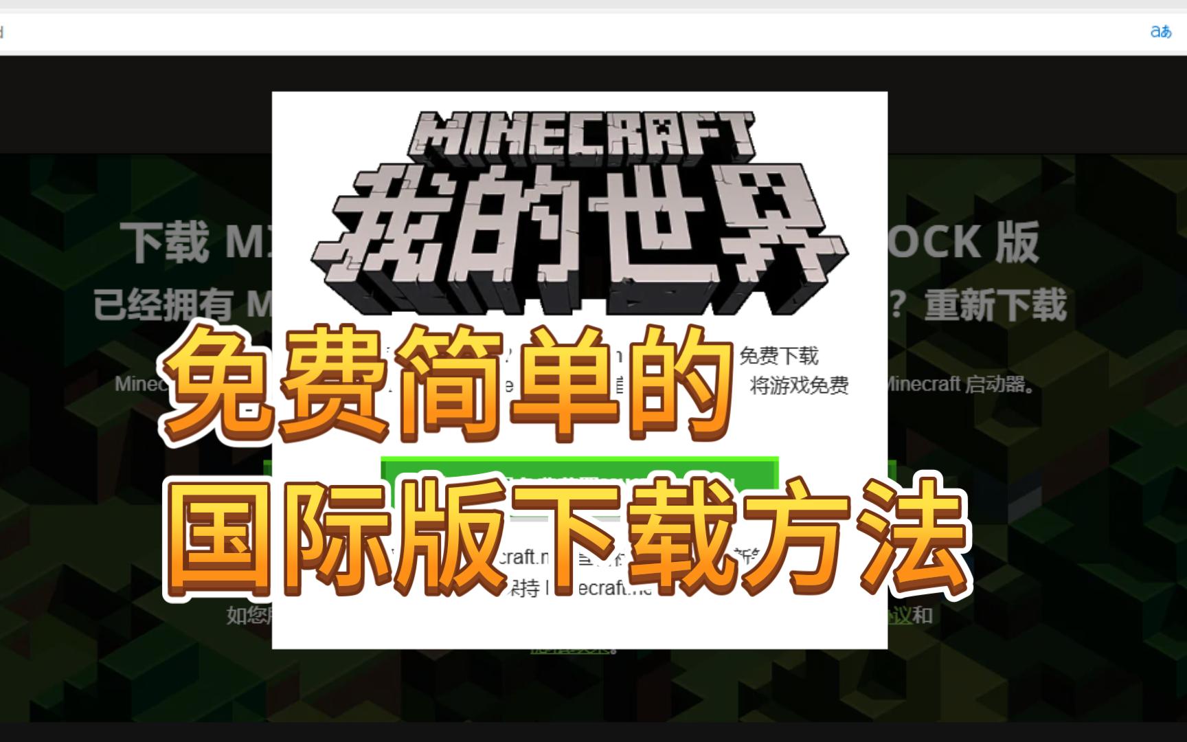 下载我的世界游戏(我的世界最新版本下载)
