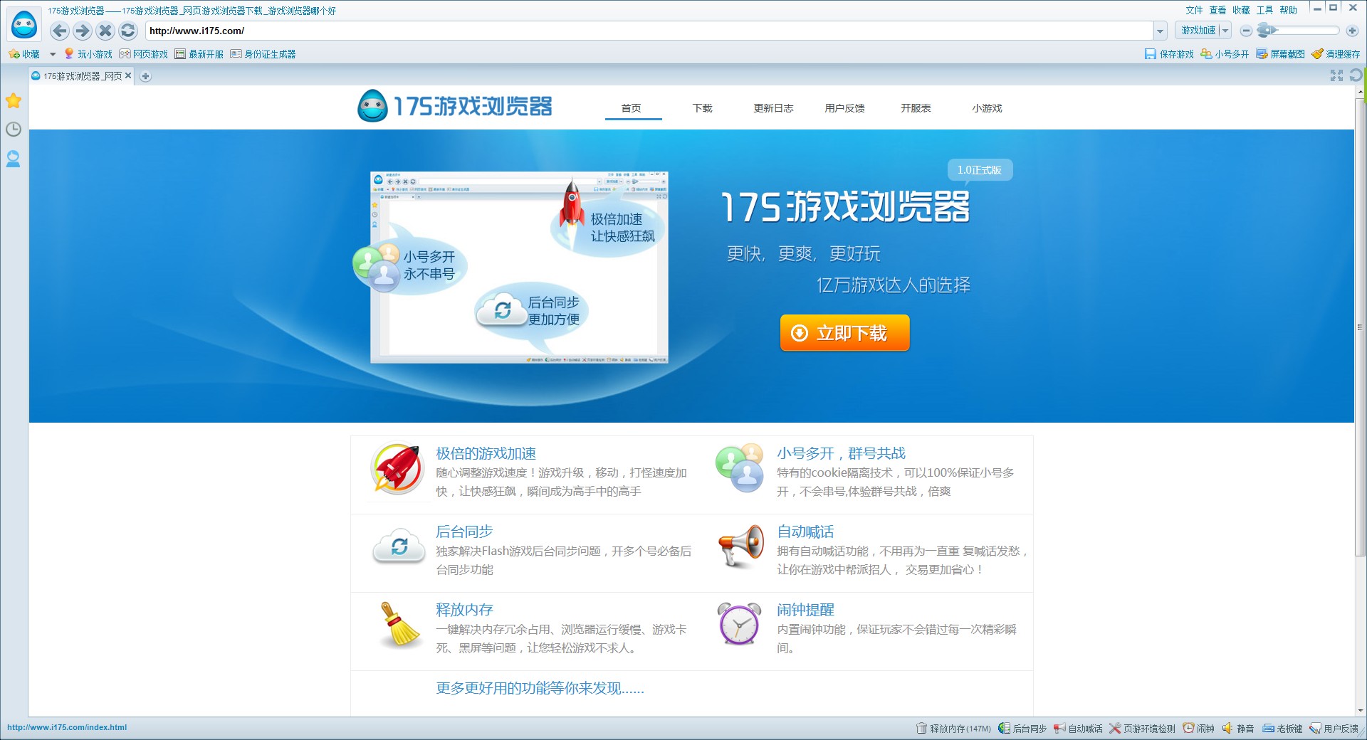 游戏浏览器下载(下载悟空浏览器最新正版)