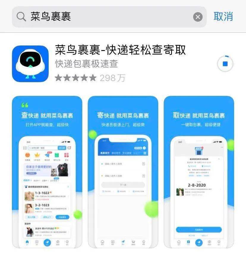 菜鸟裹裹app下载(菜鸟裹裹app下载安装官方免费版)