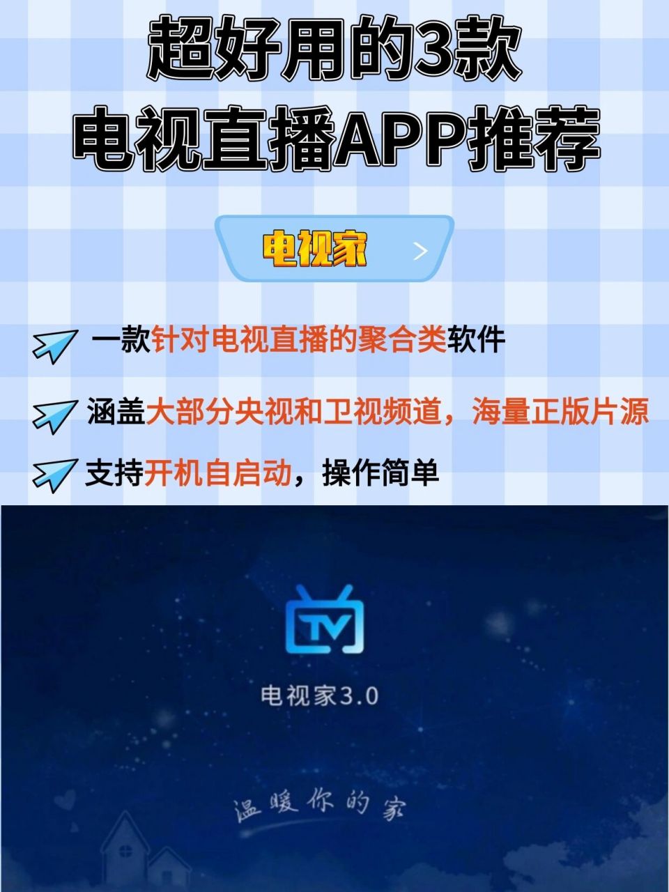 央视app直播下载安装_cctv手机电视央视直播下载