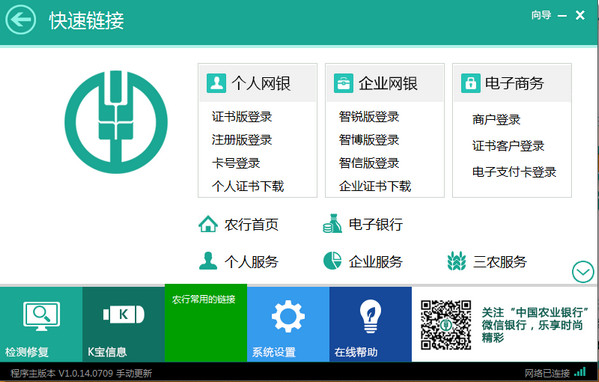 农业银行网银助手下载安装-(农业银行网银助手下载安装官网)