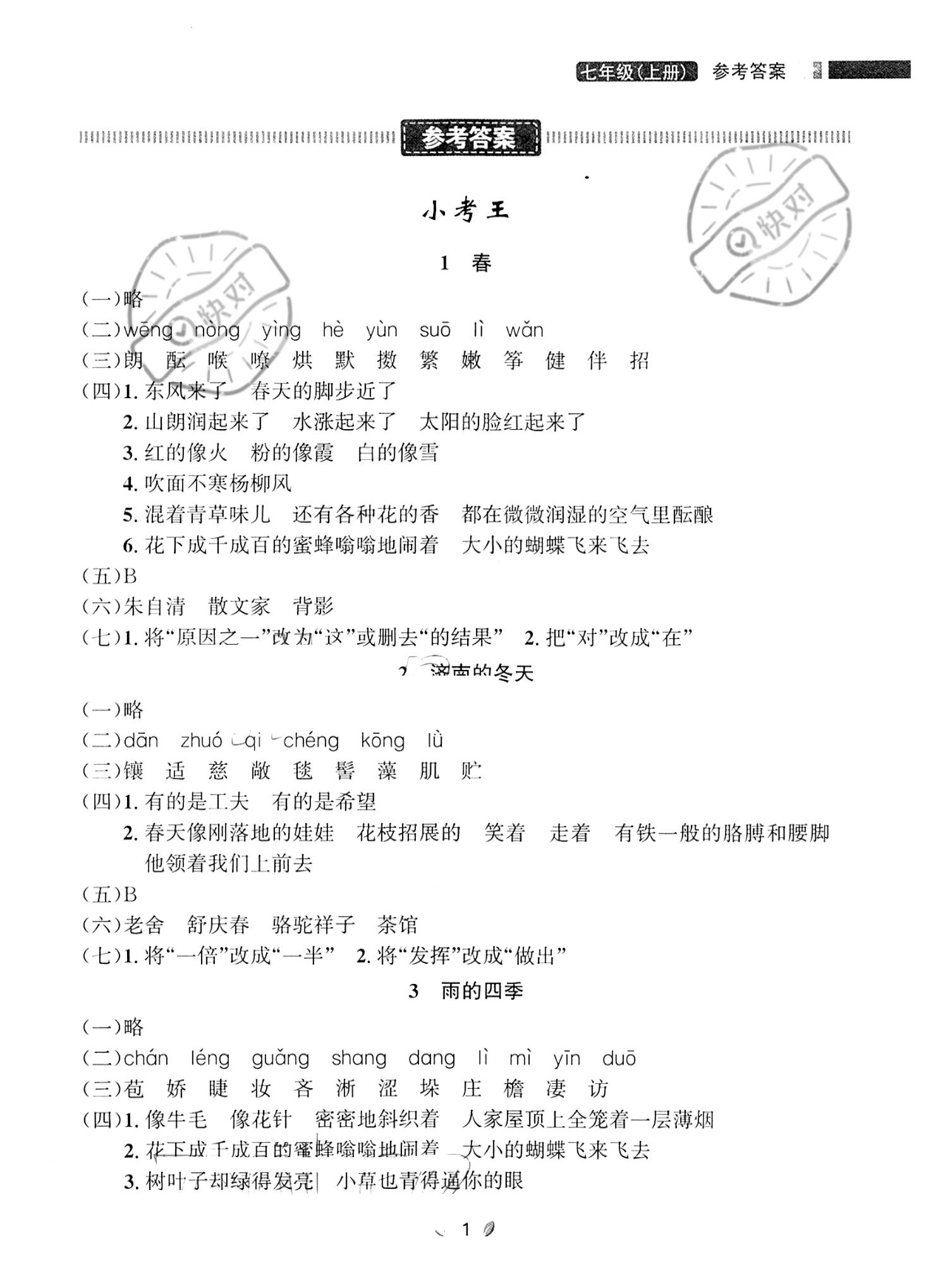 快对作业下载安装(快对作业下载安装免费华为版)