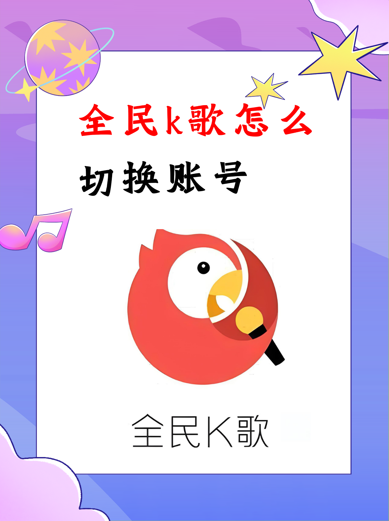 全民k歌普通下载安装_全民k歌下载安装全民k歌