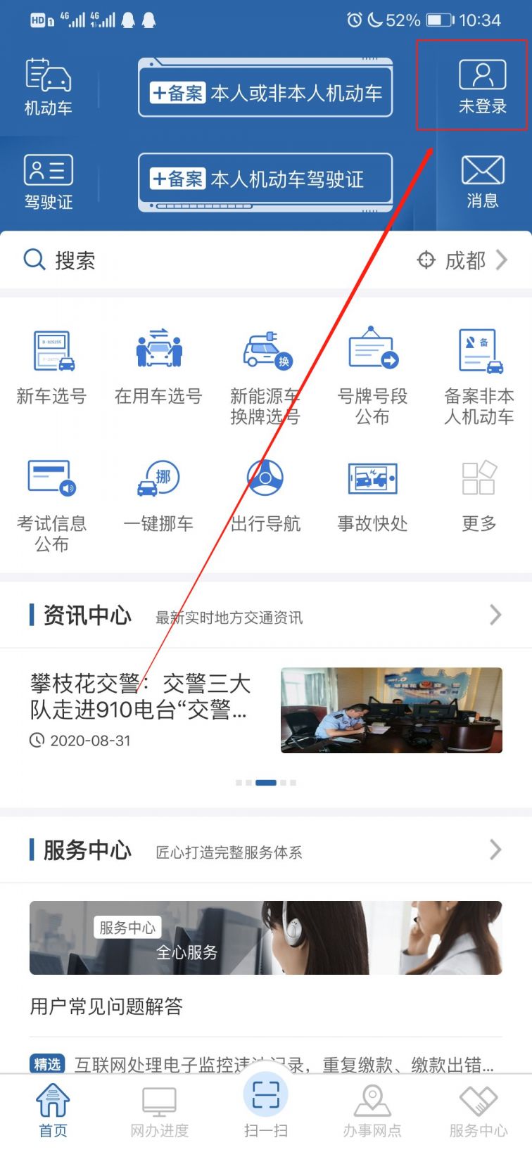 关于下载12123app免费下载安装的信息