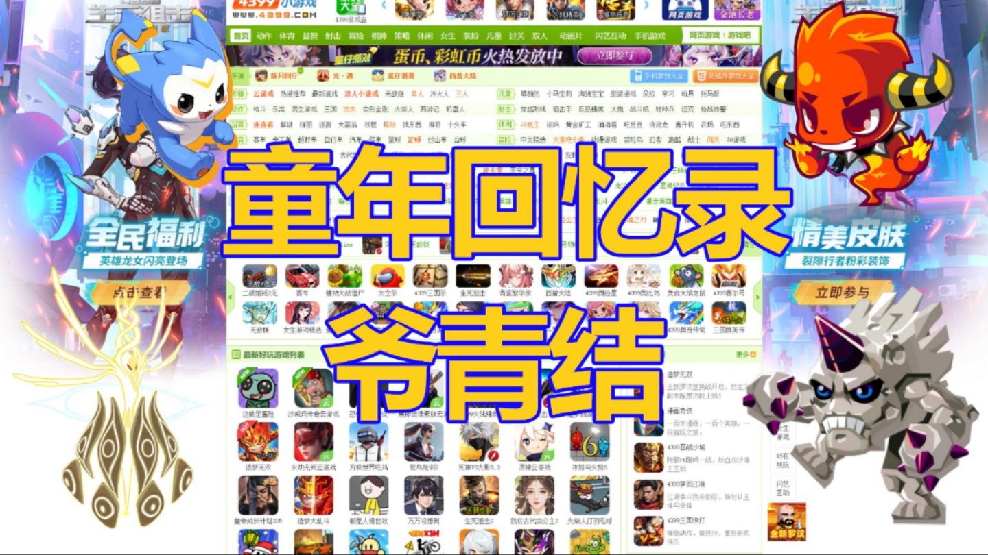 4399下载安装-(4399下载安装免费下载)