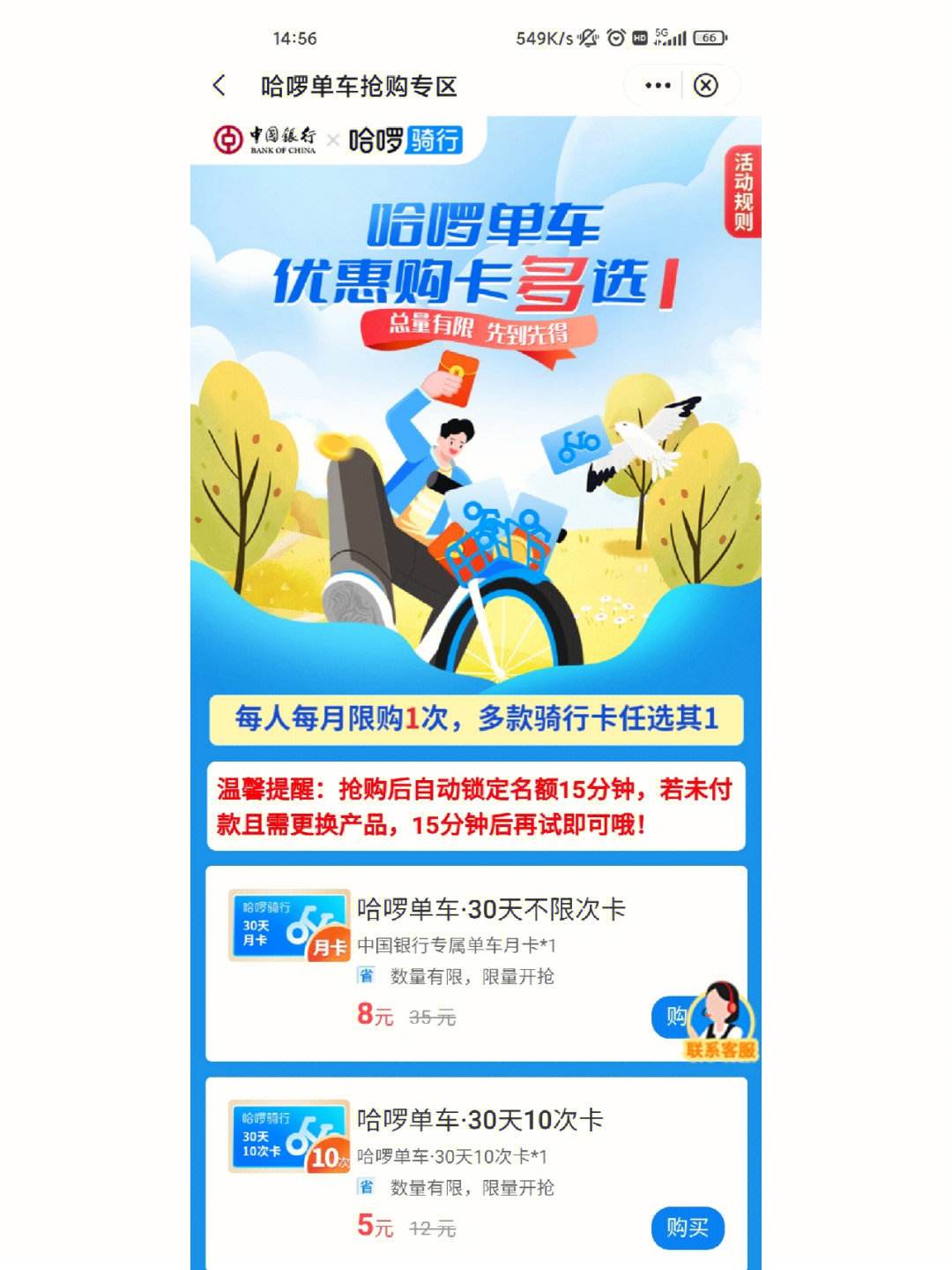 哈罗单车App下载(共享单车app下载安装)
