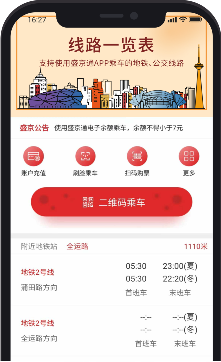 便捷过闸app下载(便捷过闸app下载最新版本荣耀手机)