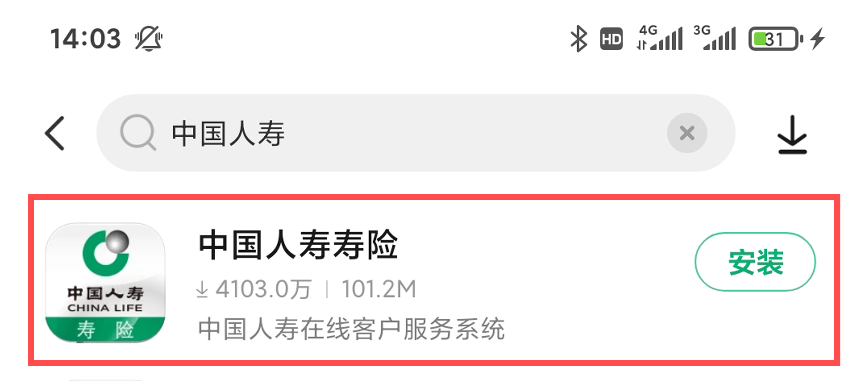 中国人寿寿险app下载安装(中国人寿寿险app下载安装我的保单)