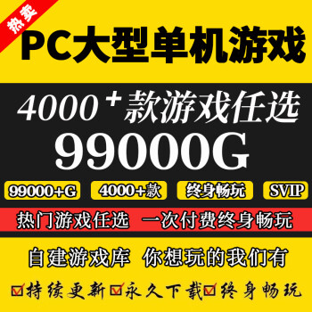 电脑下载单机游戏(免费无网络单机游戏大全)