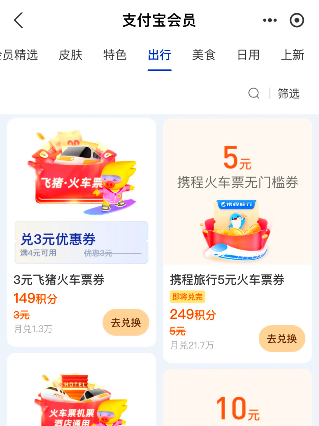 12306买火车票app下载_12306买火车票app下载最新版本