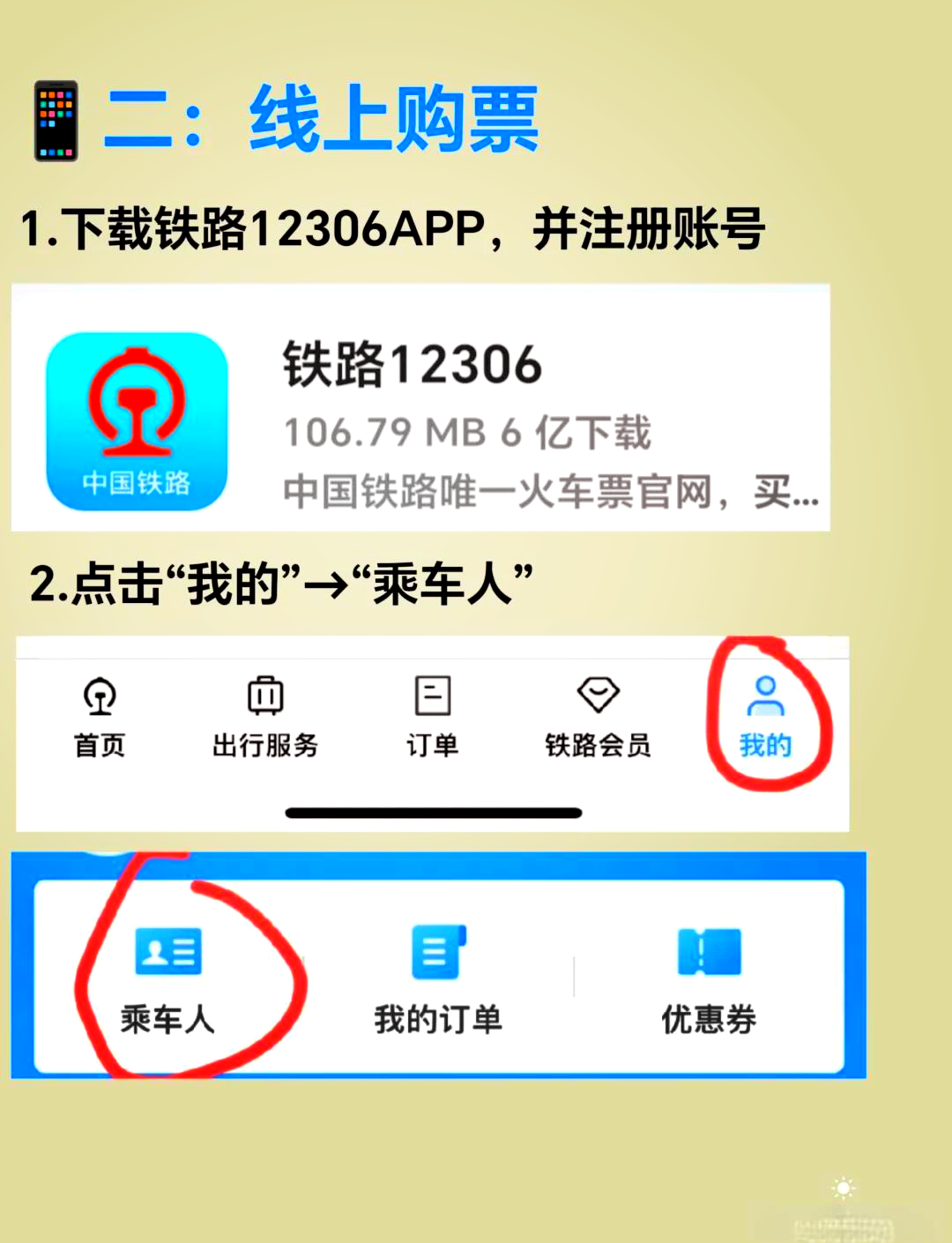 12306买火车票app下载_12306买火车票app下载最新版本